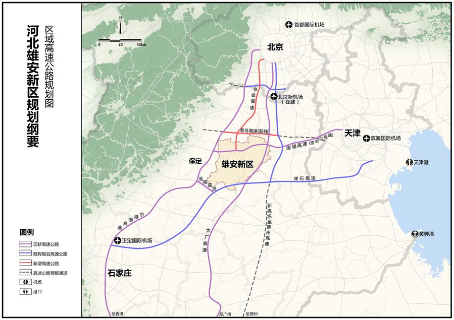 （图表）[河北雄安新区规划纲要]（3）区域高速公路规划图