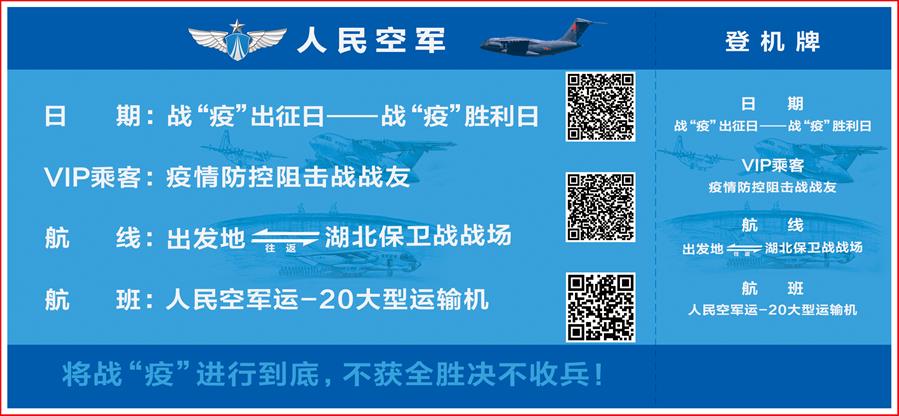 （图文互动）（2）空军抗击疫情主题明信片发行 12个二维码讲述人民空军抗“疫”故事