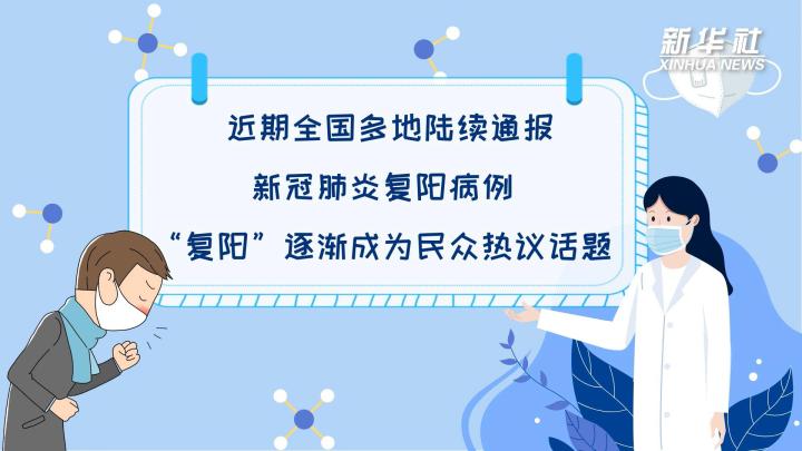 多地陆续出现复阳病例，是否带有传染性？