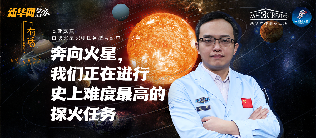 有话|为何“天问一号”被火星捕获如此重要？密集知识点来袭！