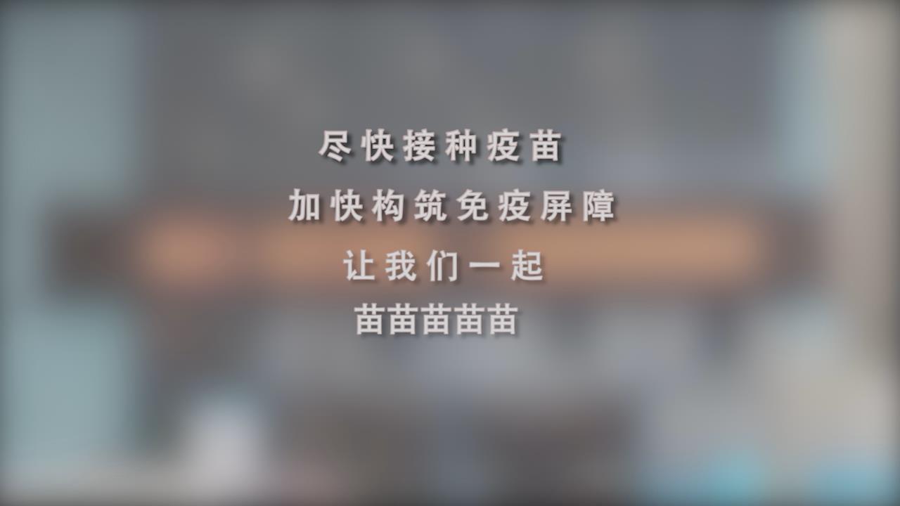 还在等什么？一起苗苗苗苗苗！