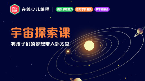 西瓜创客-人类宇宙探索史1