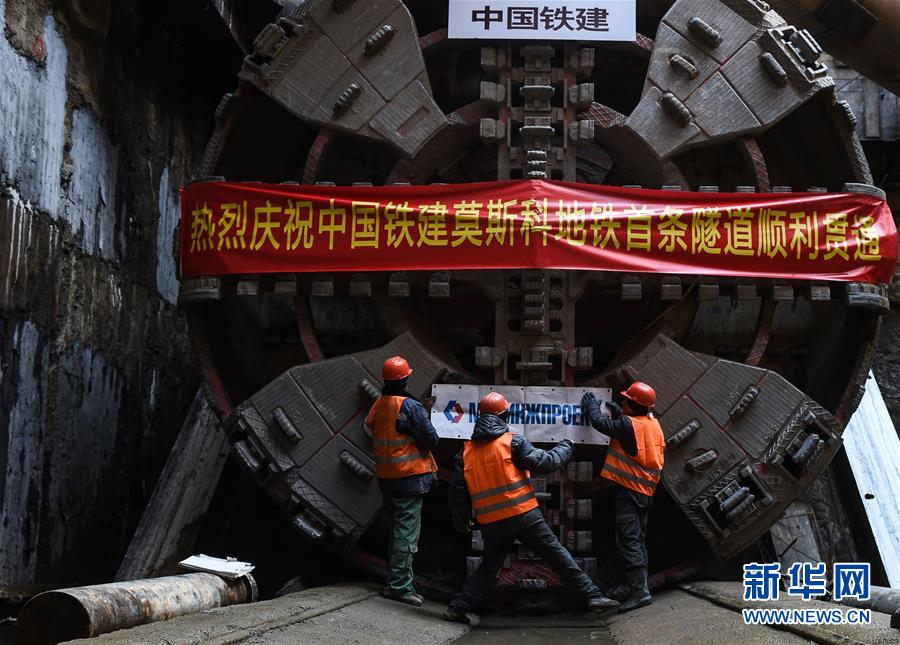 （习近平出访配合稿·图文互动）（3）通讯：历史悠久地铁中的新力量——中国公司助力莫斯科地铁建设