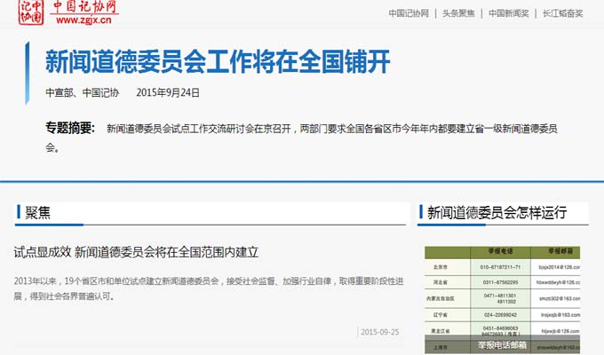 新闻道德委员会工作将在全国铺开