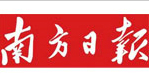 南方日报社会责任报告（2017年度）